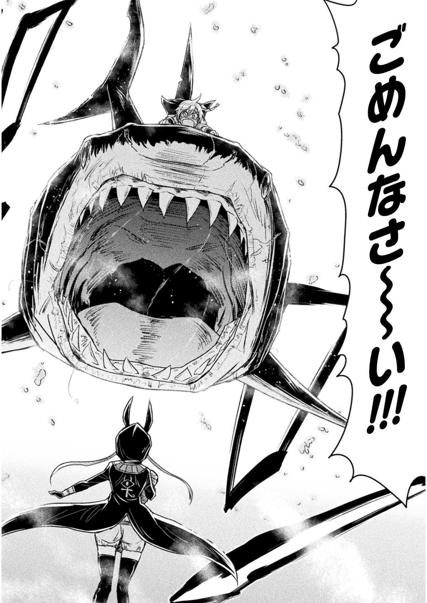 異世界喰滅のサメ; Isekai kuimetsu no Same; Sharks that eat up another world 第11話 - Page 14