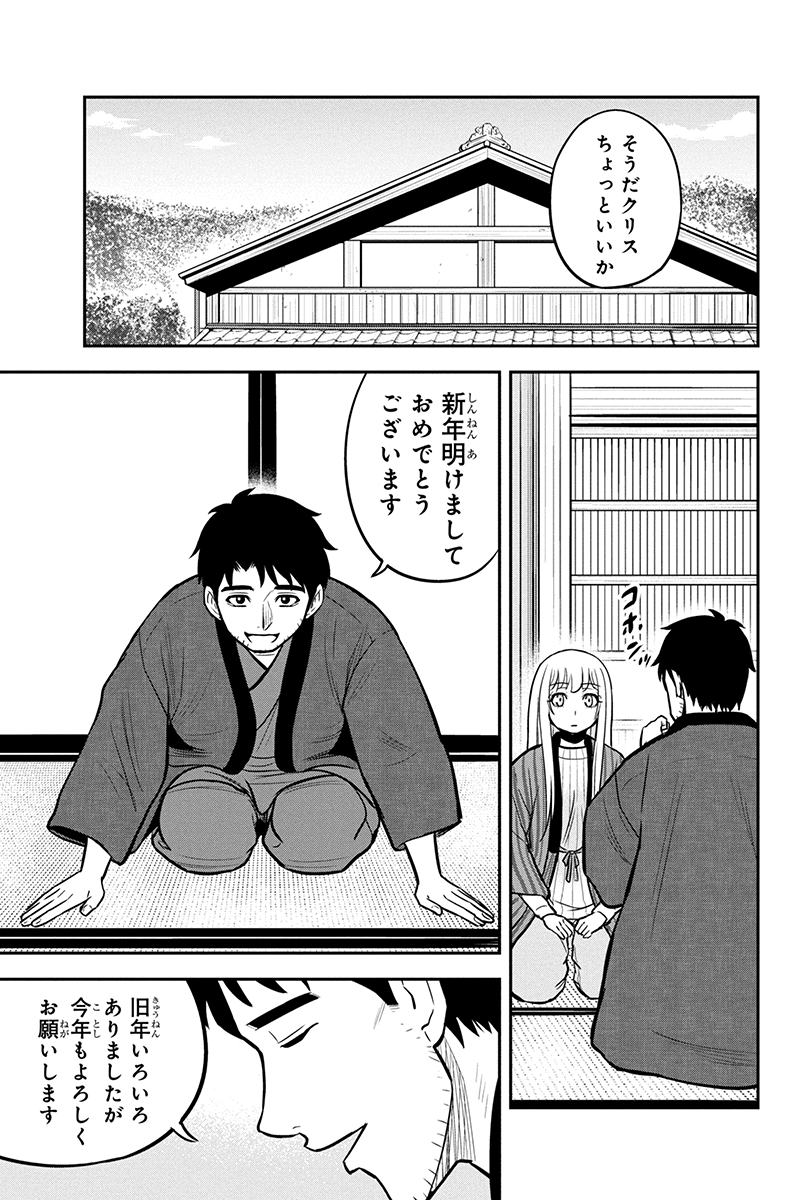 俺んちに来た女騎士と 田舎暮らしすることになった件 第65話 - Page 5