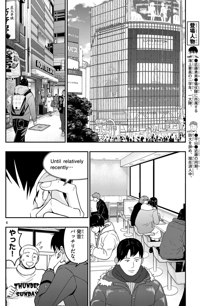 あおざくら防衛大学校物語 第297話 - Page 6