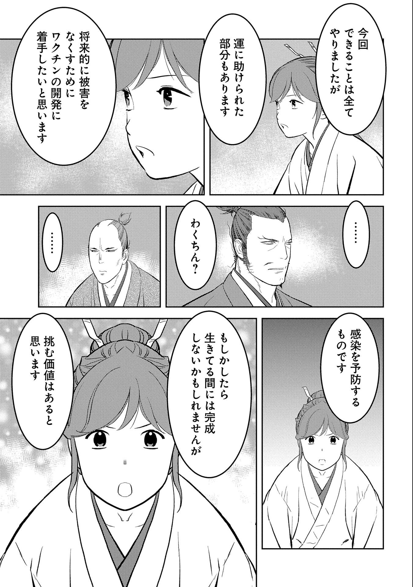 戦国小町苦労譚 第61話 - Page 29