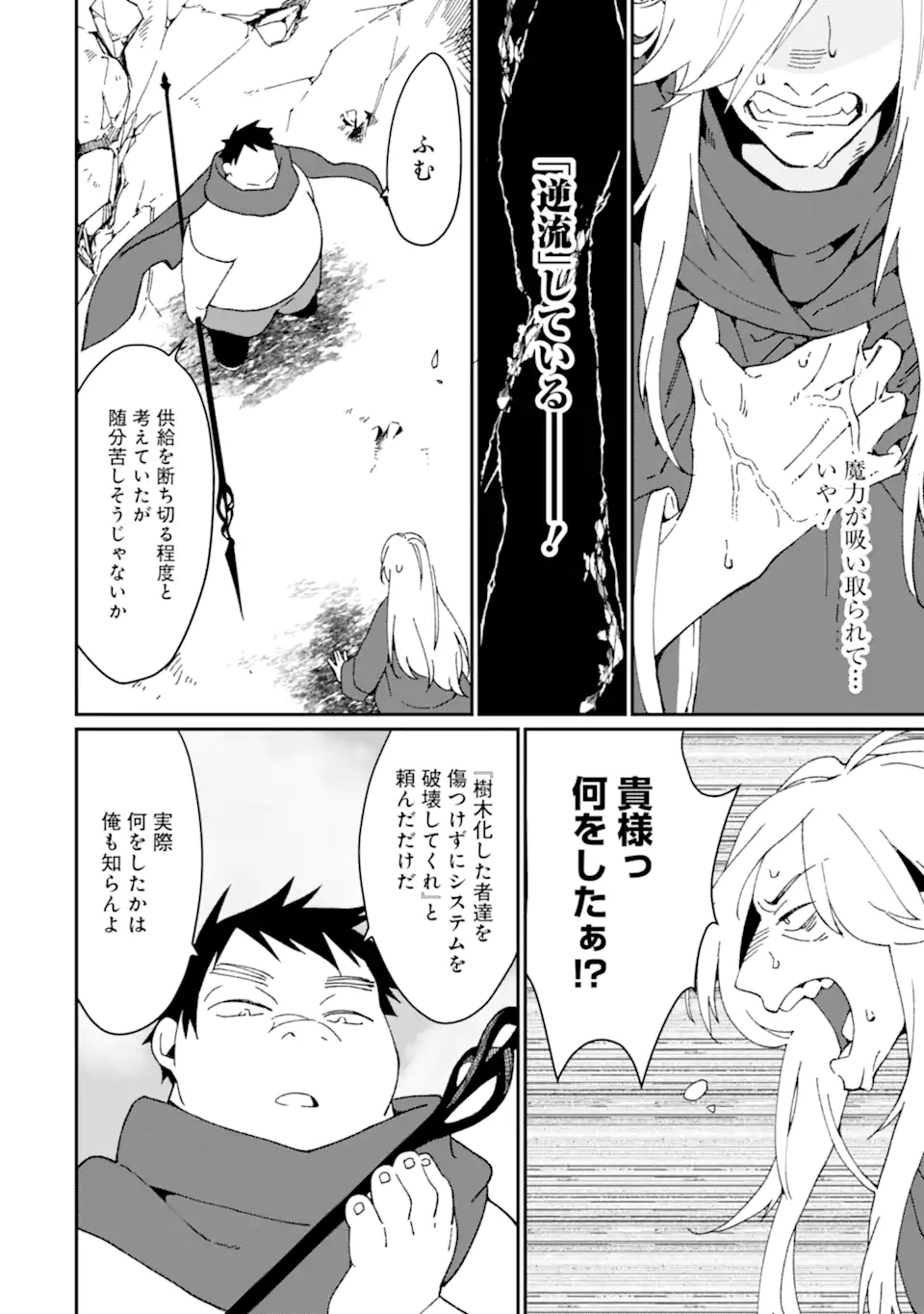 最強勇者はお払い箱→魔王になったらずっと俺の無双ターン 第27.2話 - Page 14