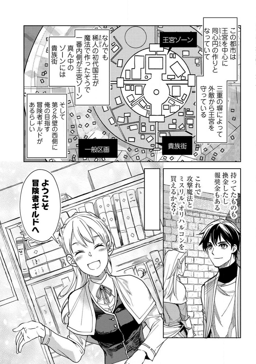 おっさんのリメイク冒険日記 ～オートキャンプから始まる異世界満喫ライフ～ 第5話 - Page 15