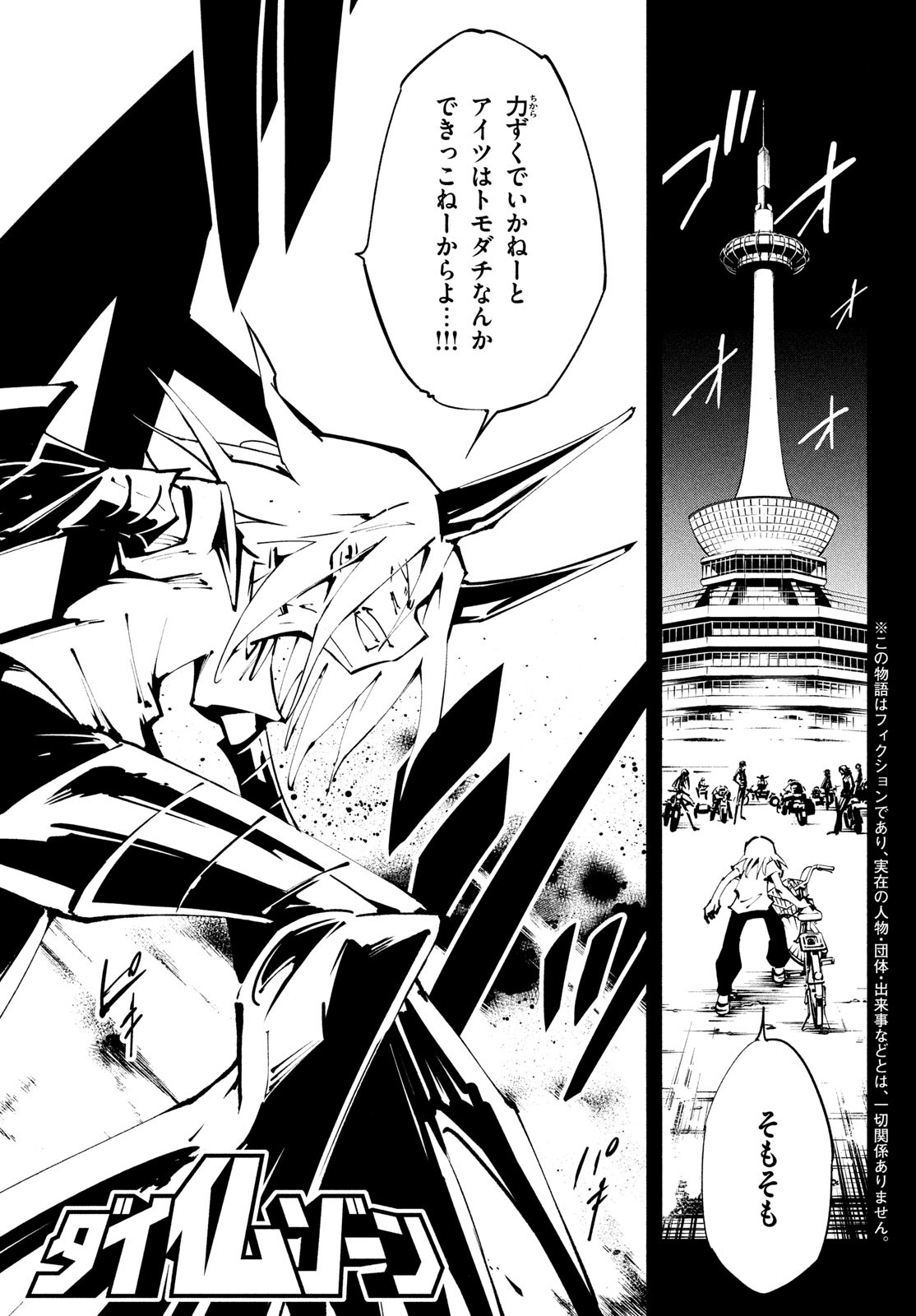 シャーマンキングザスーパースター 第40話 - Page 1