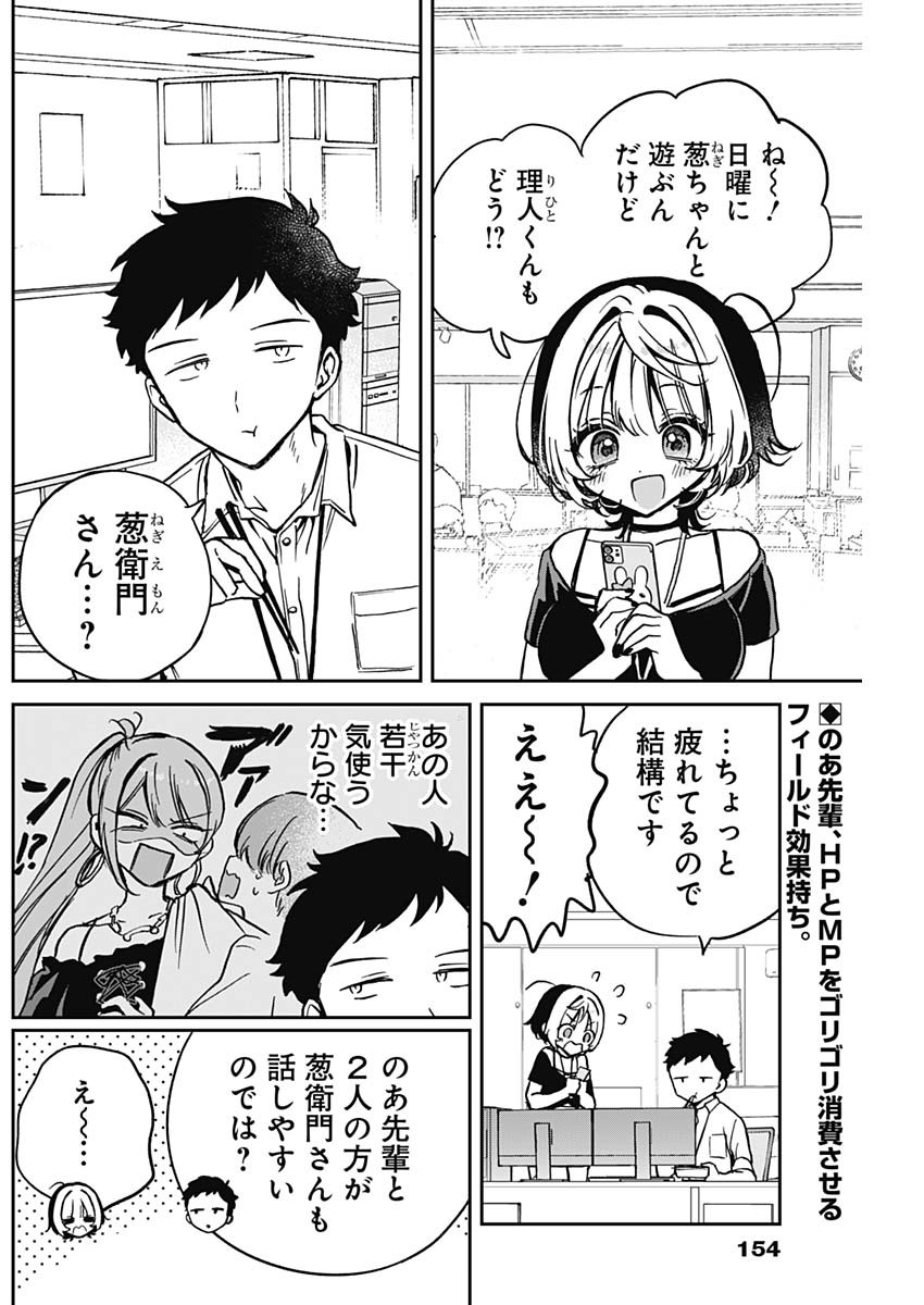 のあ先輩はともだち。 第28話 - Page 2