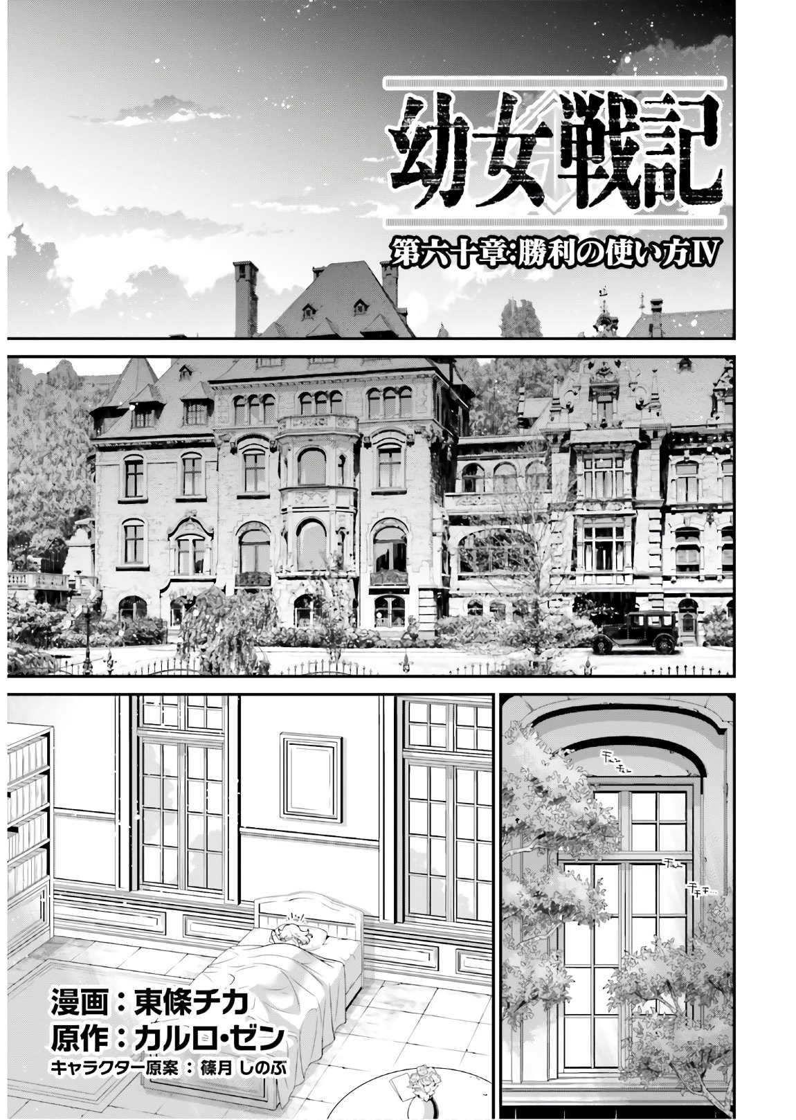 幼女戦記 第60話 - Page 1