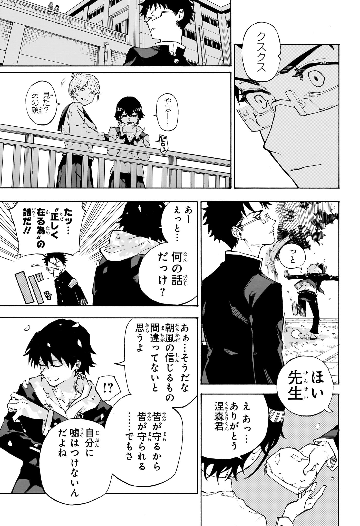 累々戦記 第1話 - Page 14