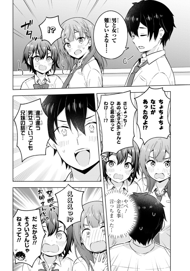 夢見る男子は現実主義者. 第26.3話 - Page 2