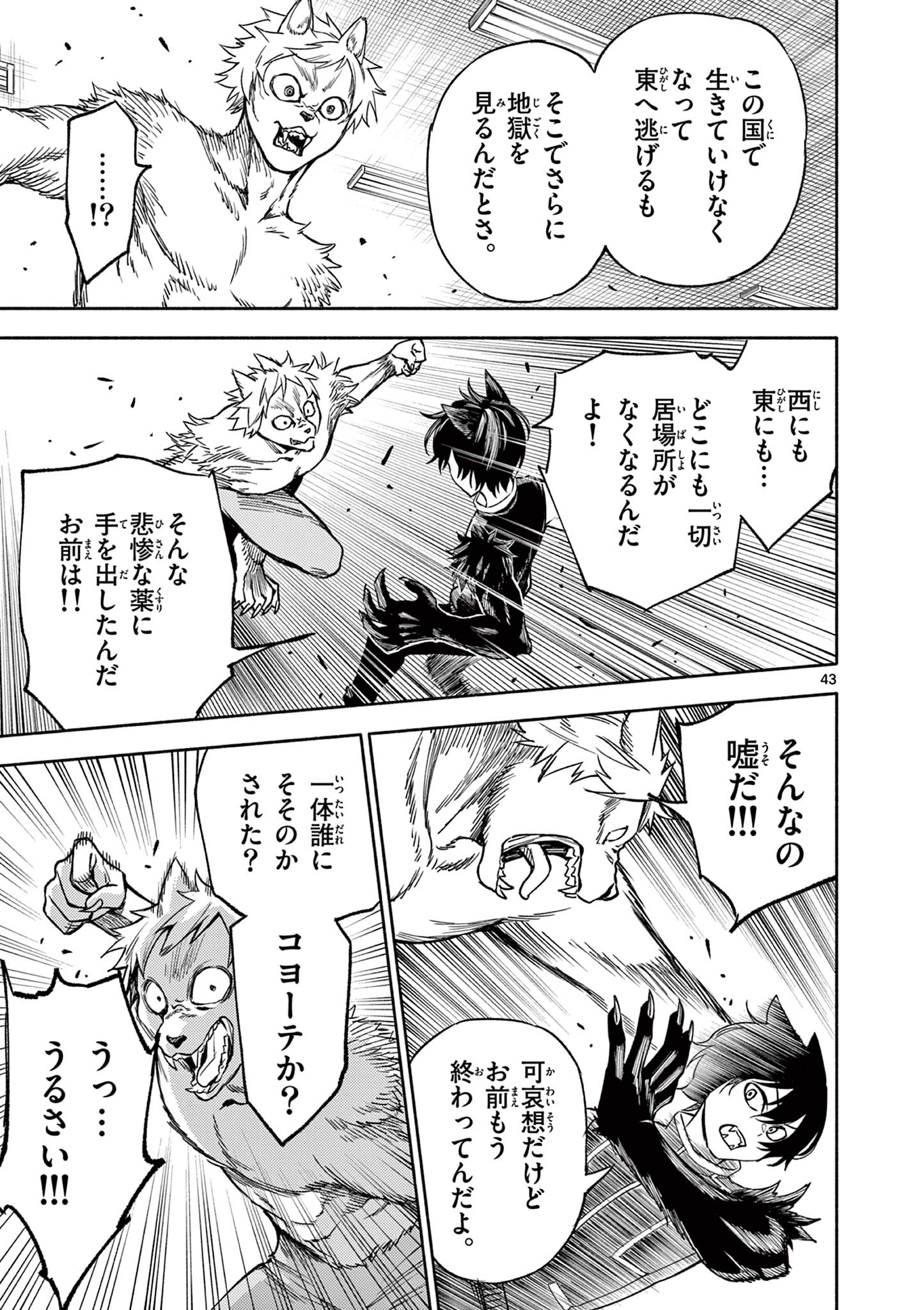 幻狼潜戦 第1.2話 - Page 19
