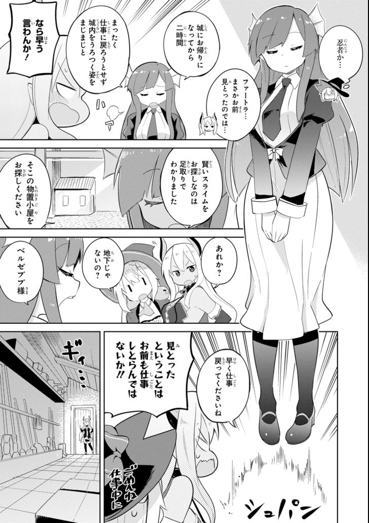 スライム倒して300年、知らないうちにレベルMAXになってました 第25話 - Page 15