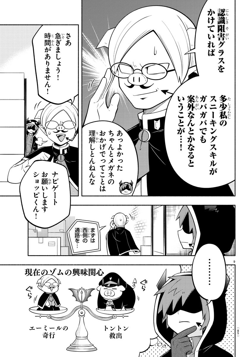 魔界の主役は我々だ！ 第158話 - Page 10