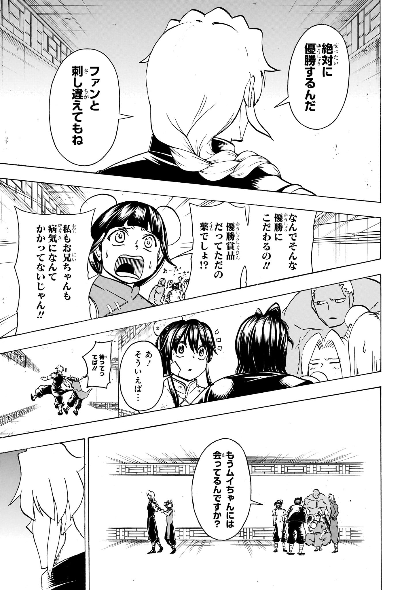 アンデッド＋アンラック 第163話 - Page 7