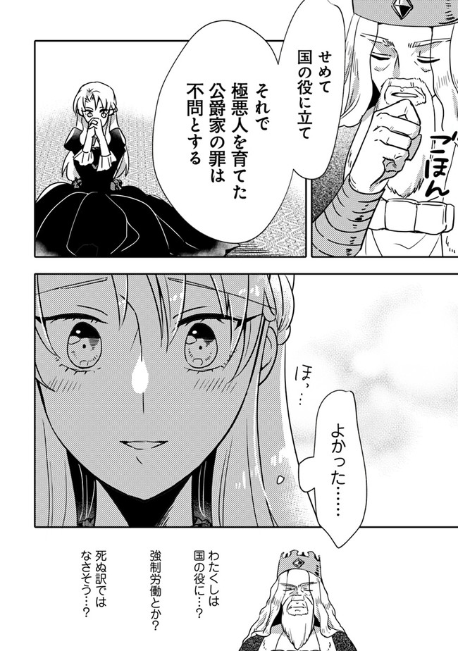 悪役令嬢が恐怖の覇王と政略結婚する罰は甘すぎませんか!? 第1話 - Page 29