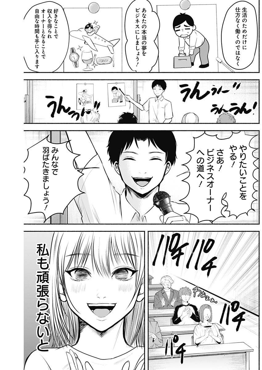 ハッピーマリオネット 第10話 - Page 3