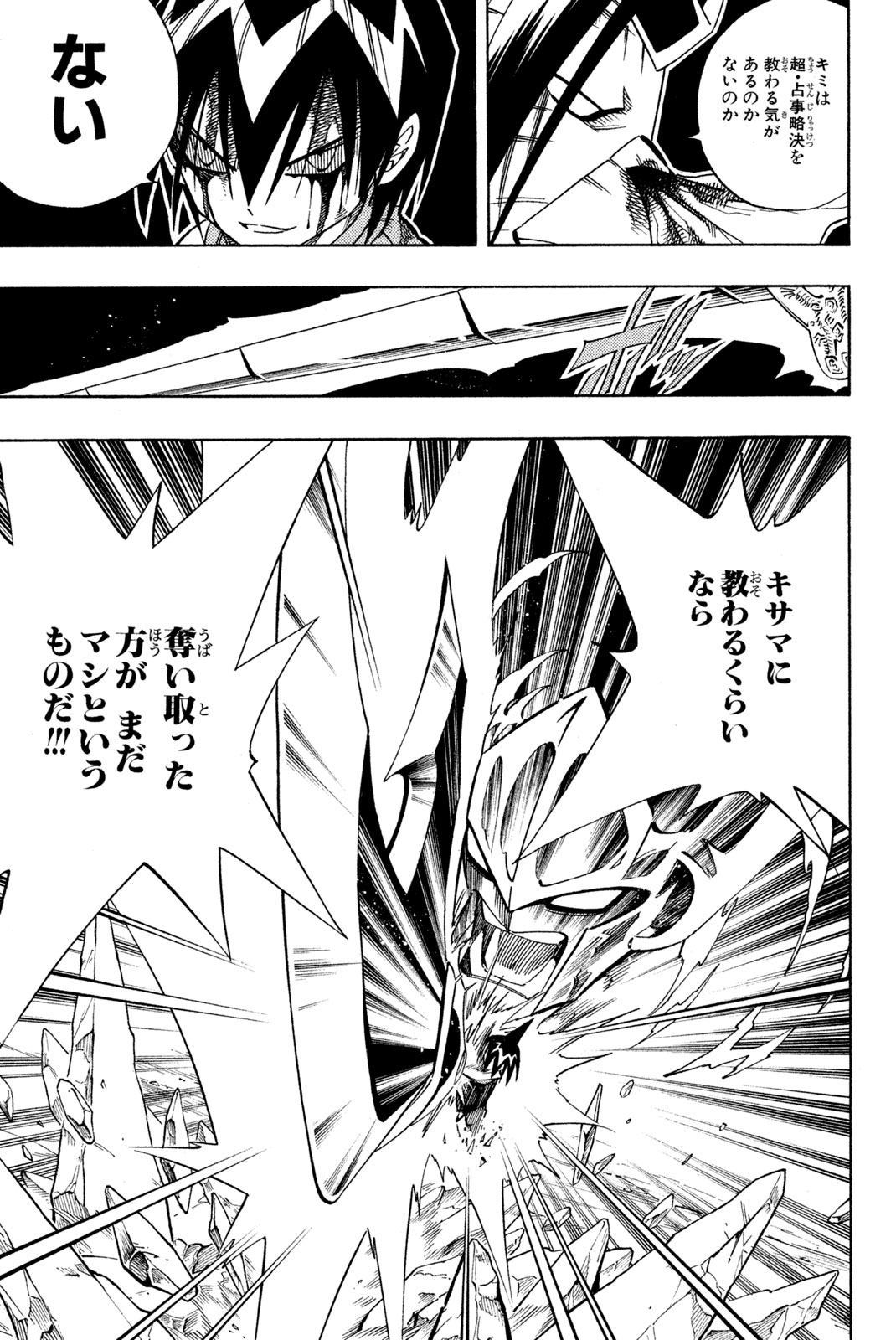 シャーマンキングザスーパースター 第148話 - Page 5