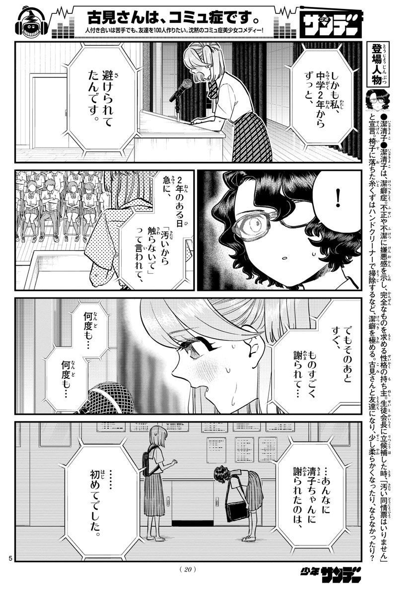 古見さんは、コミュ症です 第203話 - Page 5