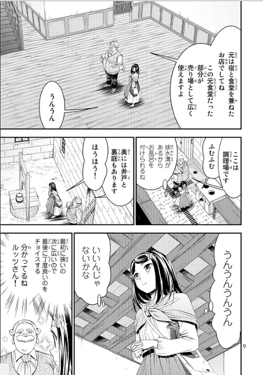 老後に備えて異世界で８万枚の金貨を貯めます 第9話 - Page 7