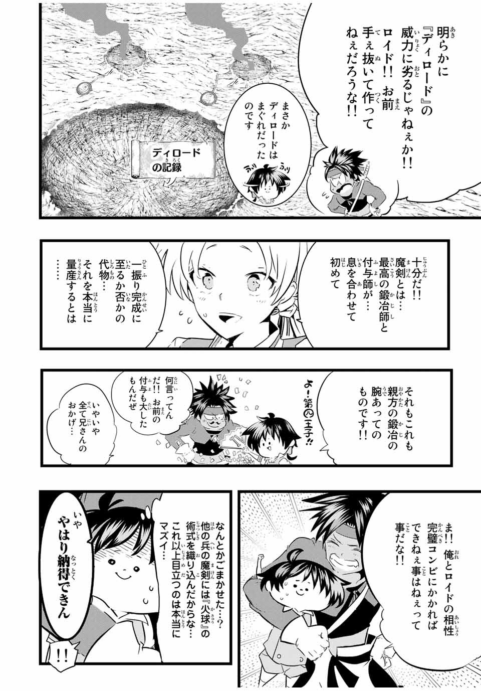 転生したら第七王子だったので、気ままに魔術を極めます 第19話 - Page 2