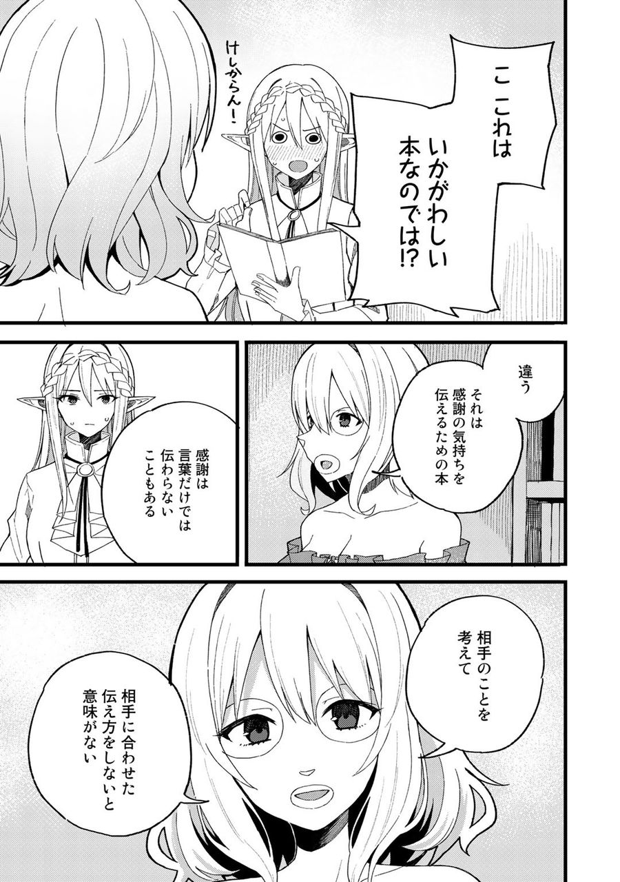 奴隷商人しか選択肢がないですよ?～ハーレム?なにそれおいしいの?～ 第21話 - Page 9