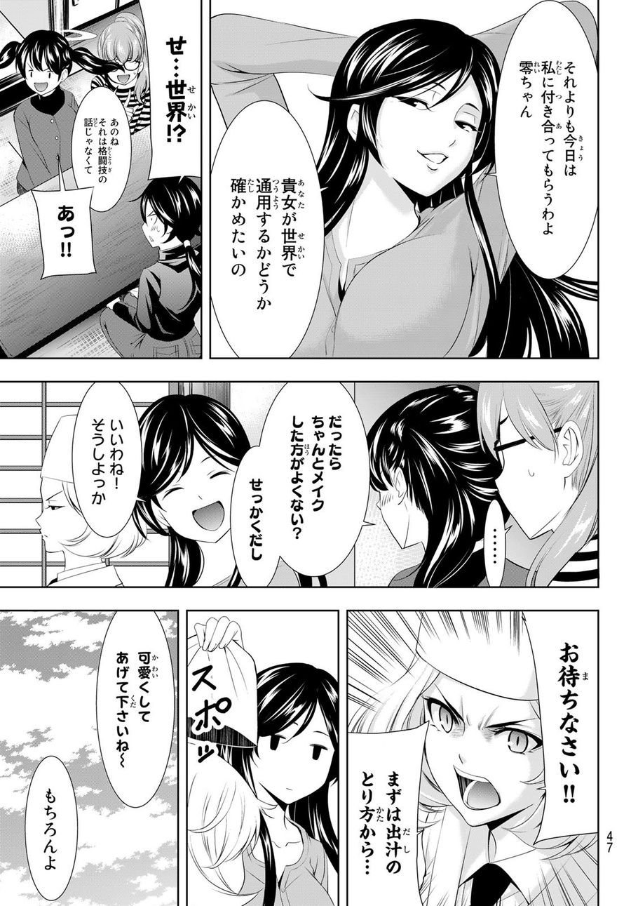 女神のカフェテラス 第96話 - Page 9