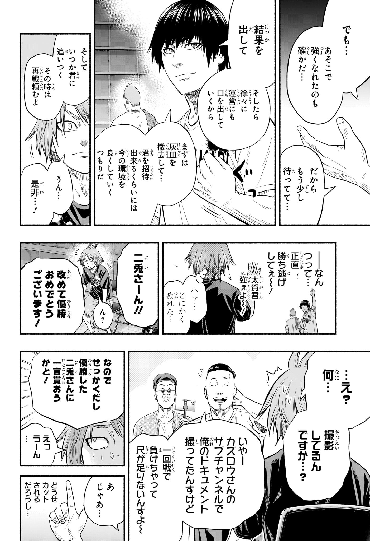アスミカケル 第22話 - Page 18