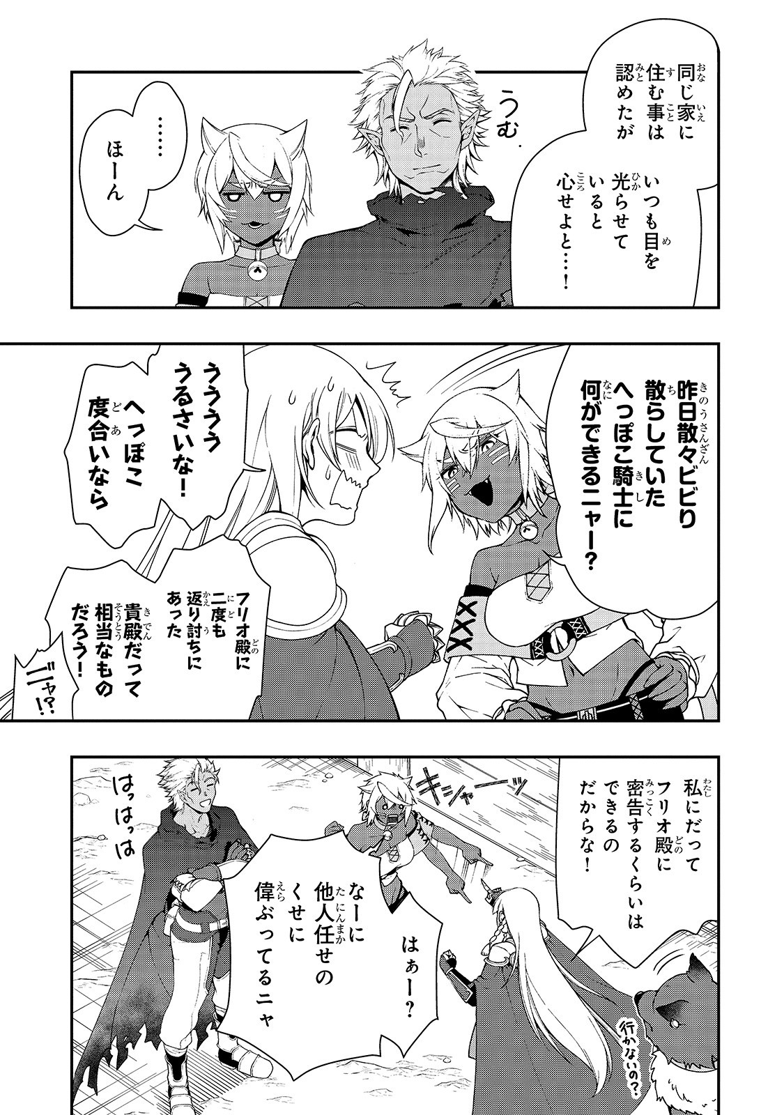 LV2からチートだった元勇者候補のまったり異世界ライフ 第21話 - Page 29