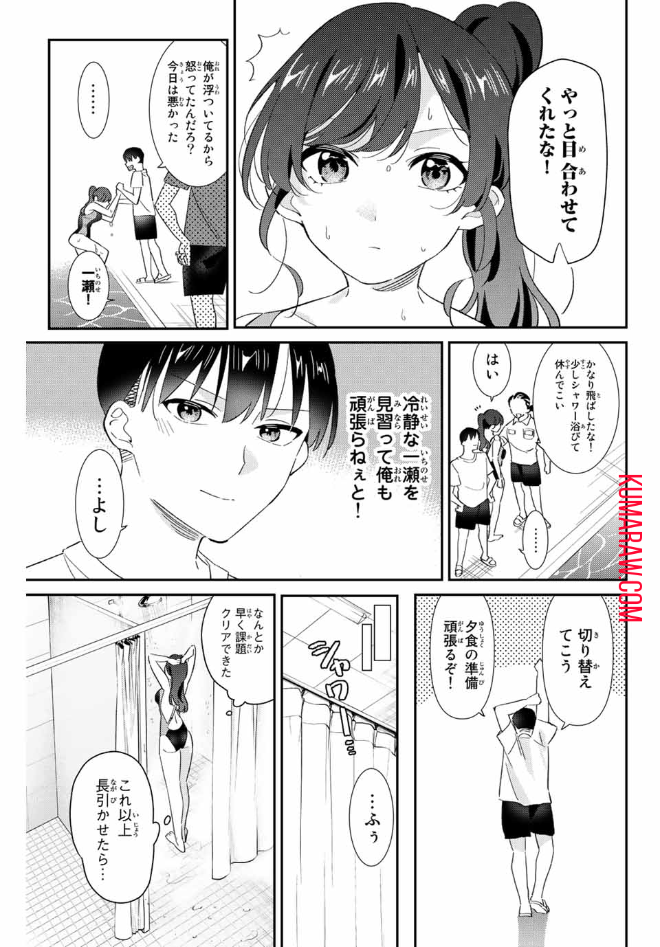 五輪の女神さま 〜なでしこ寮のメダルごはん〜 第28話 - Page 15