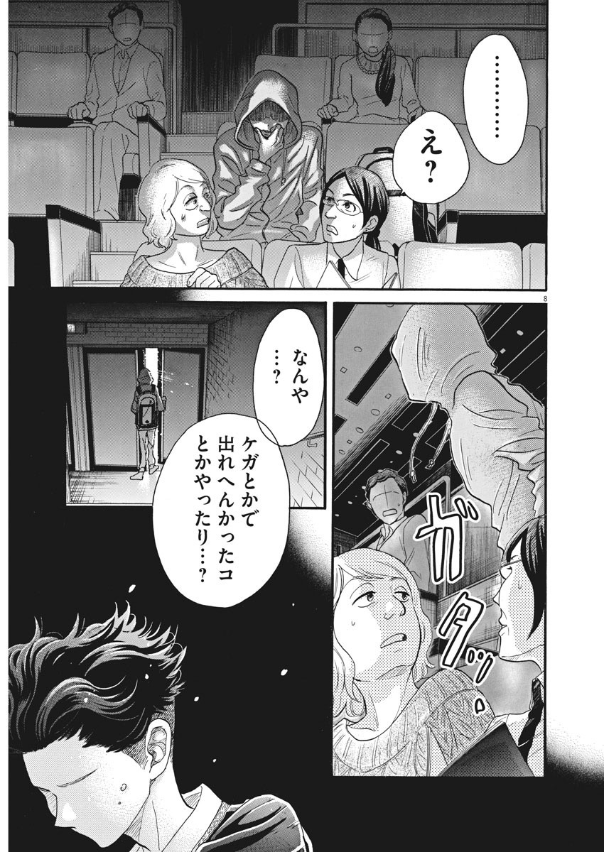 ダンス・ダンス・ダンスール 第90話 - Page 8