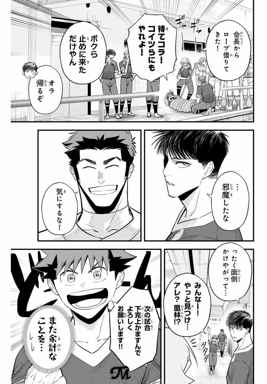 イレギュラーズ 第99話 - Page 9