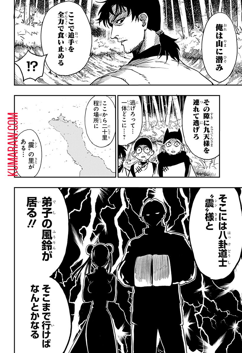 キョンシーX 第11話 - Page 18
