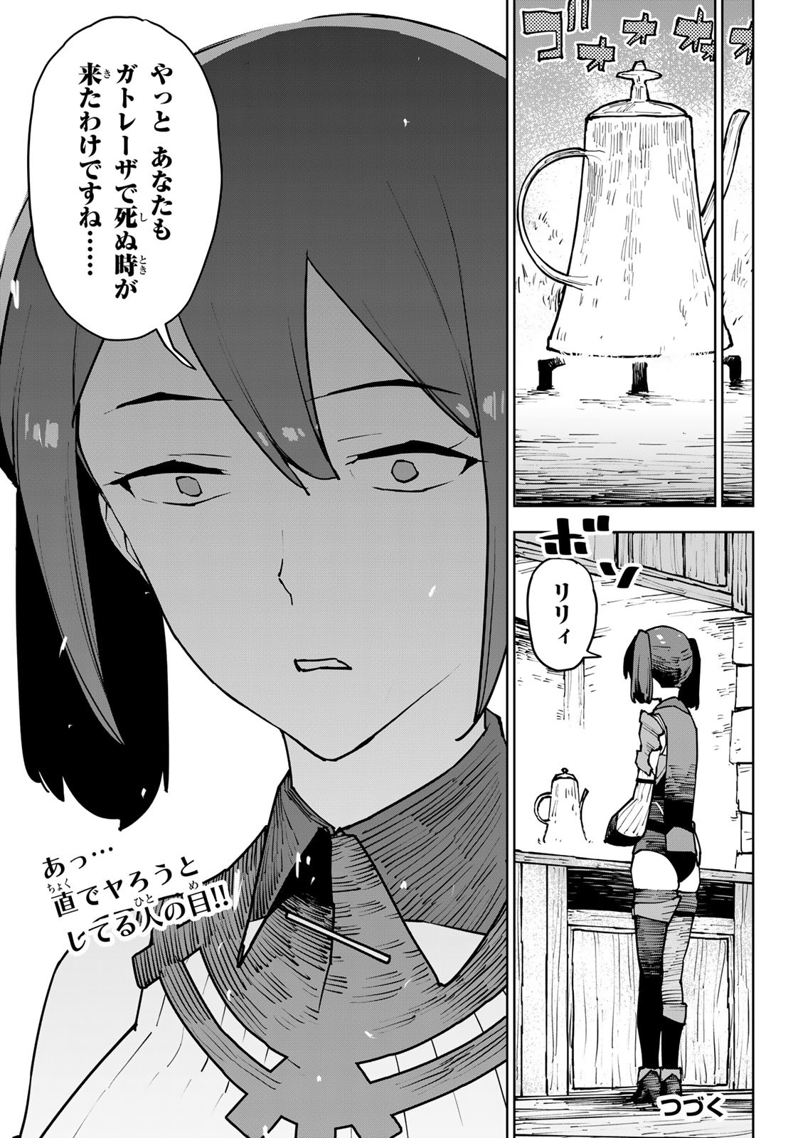 追放されたチート付与魔術師は気ままなセカンドライフを謳歌する 第4話 - Page 34