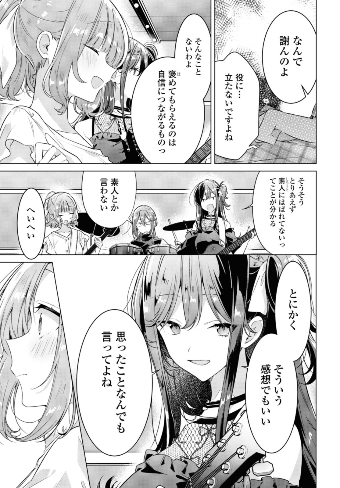 I love you like whispering Sasayaku You ni Koi wo Utau Whisper Me a Love Song Whispering Love Song Whispering You a Love Song ささやくように恋を唄う 第29.2話 - Page 5