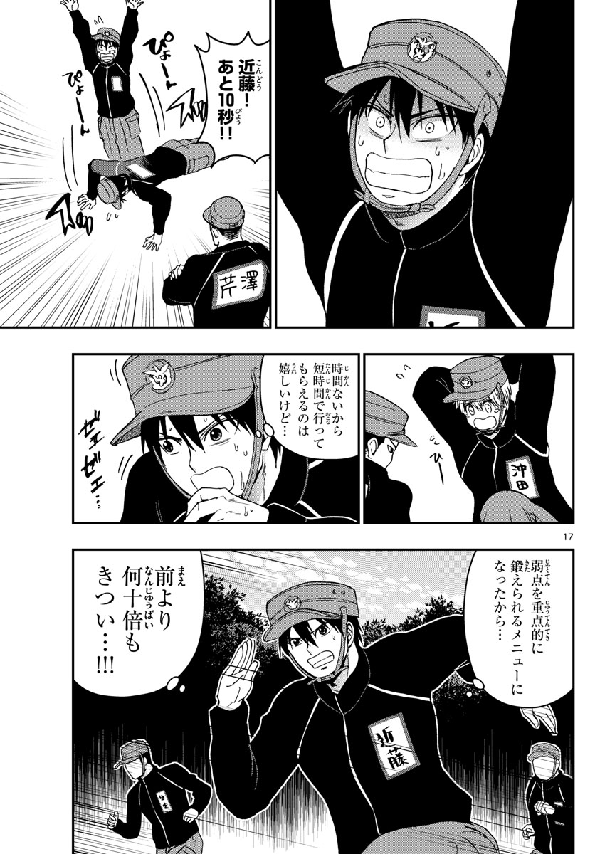 あおざくら防衛大学校物語 第139話 - Page 17