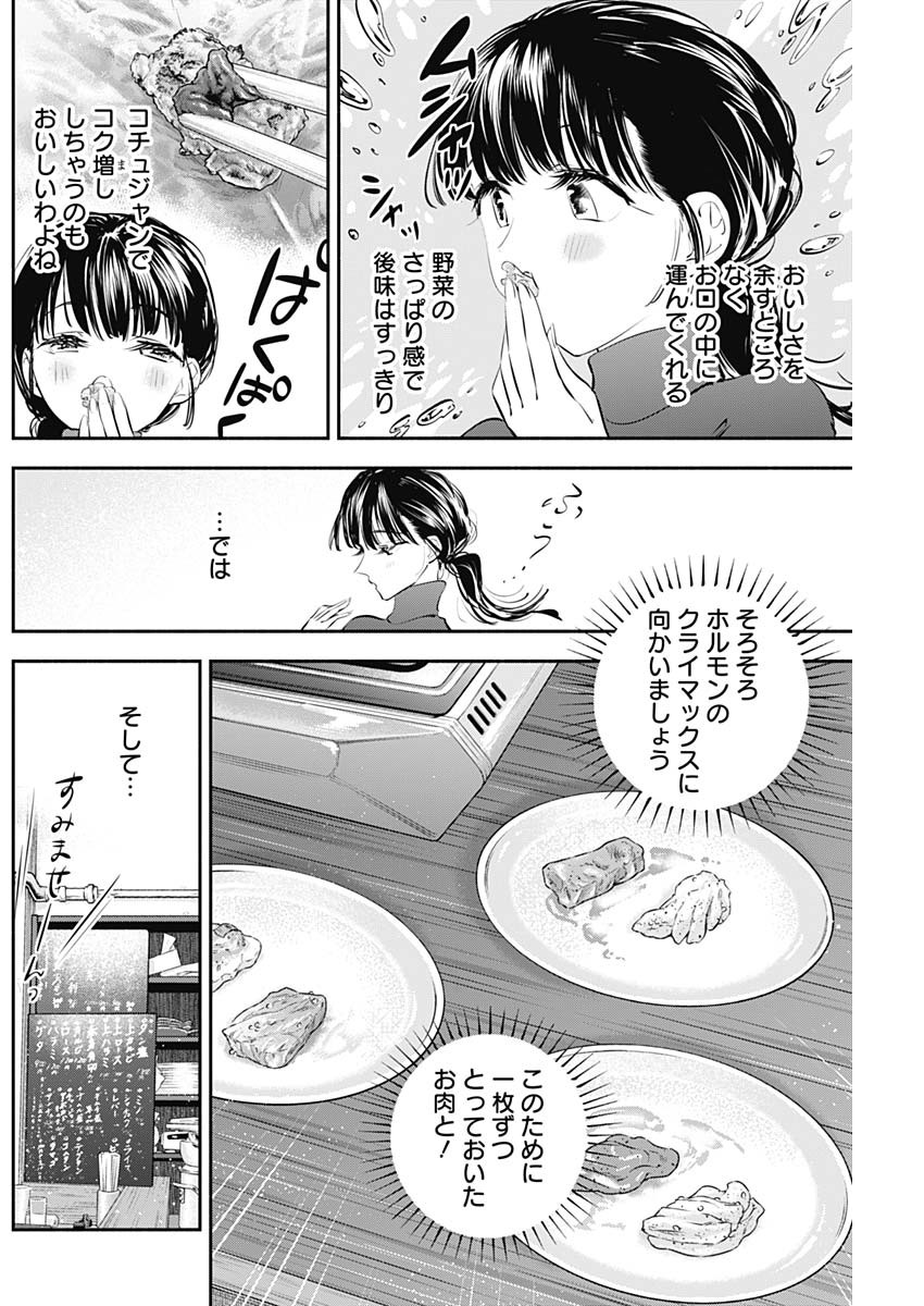 女優めし 第25話 - Page 14