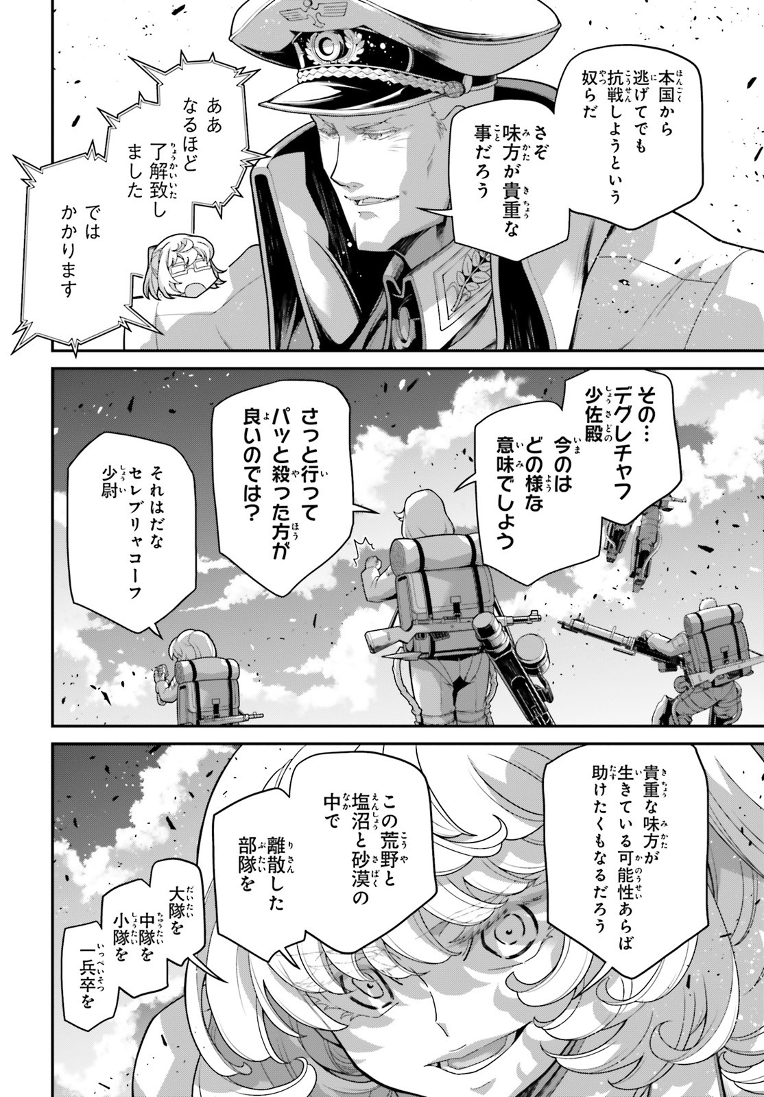 幼女戦記 第62話 - Page 26