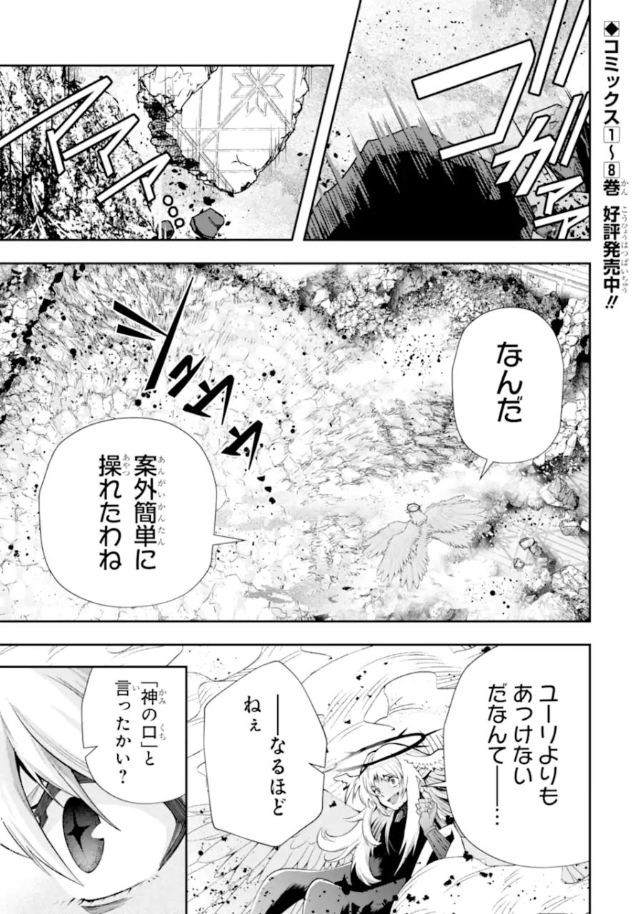 その劣等騎士、レベル999 第26.3話 - Page 1