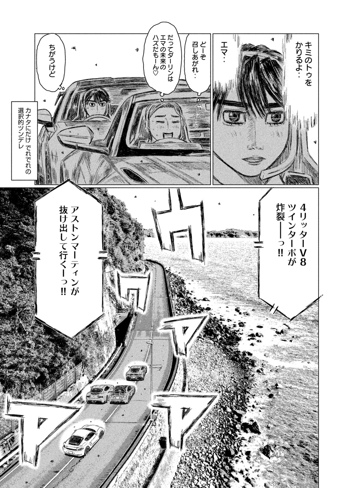 MFゴースト 第192話 - Page 4