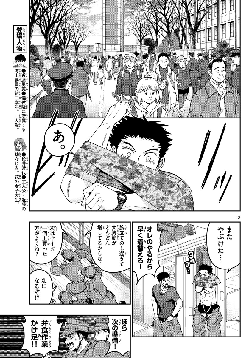 あおざくら防衛大学校物語 第257話 - Page 3