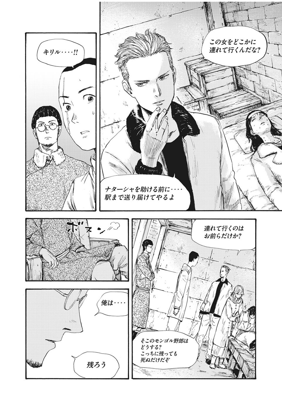 満州アヘンスクワッド 第48話 - Page 4