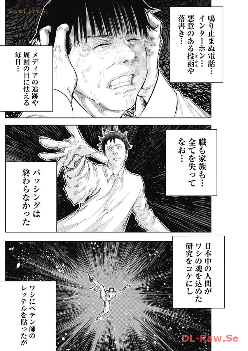 真の安らぎはこの世になく -シン・仮面ライダー SHOCKER SIDE- 第38話 - Page 4