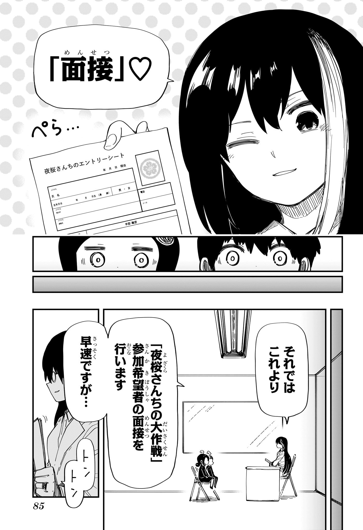 夜桜さんちの大作戦 第205話 - Page 3