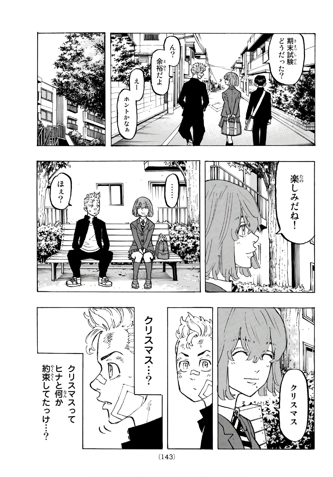 東京卍リベンジャーズ 第88話 - Page 15