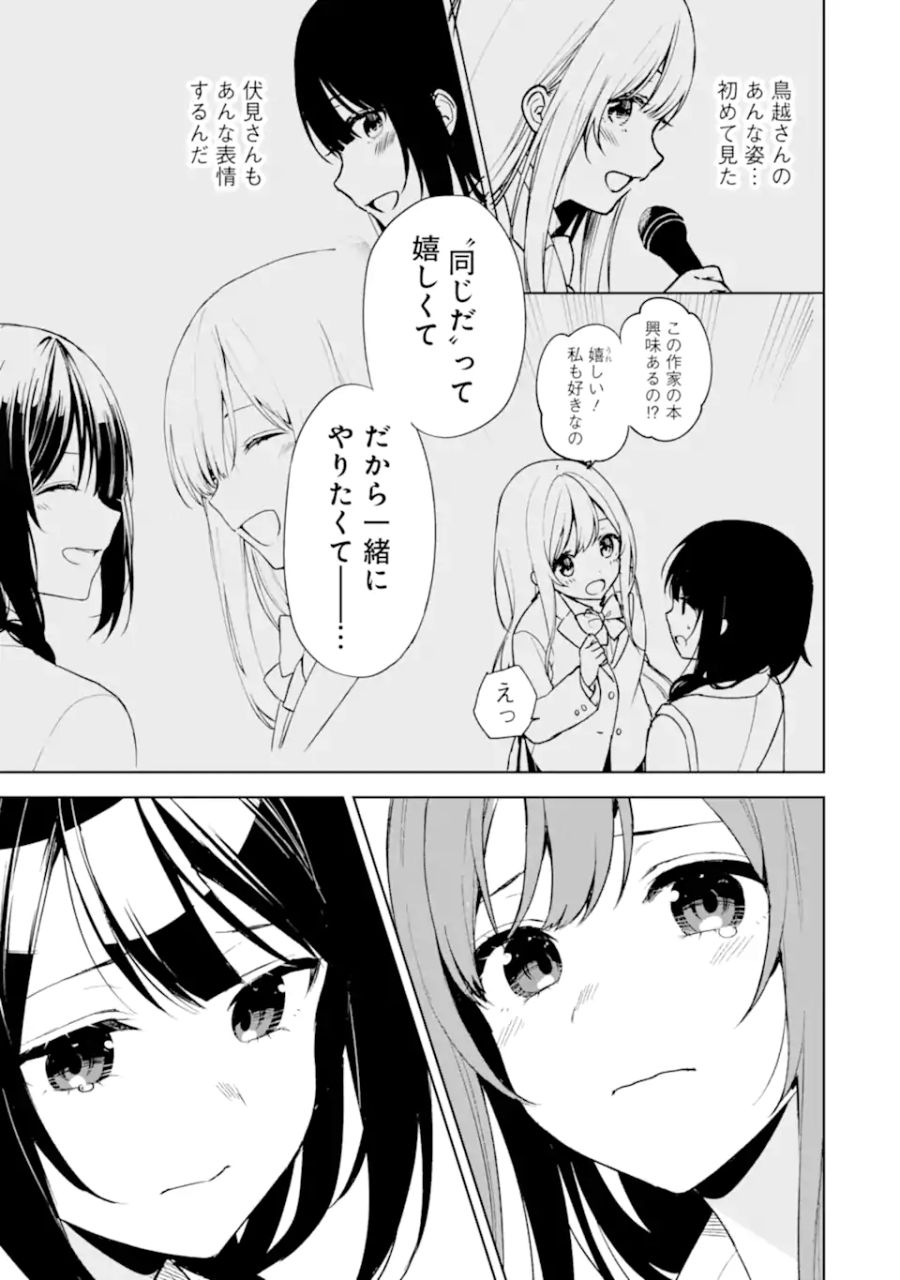 痴漢されそうになっているS級美少女を助けたら隣の席の幼馴染だった 第48話 - Page 23