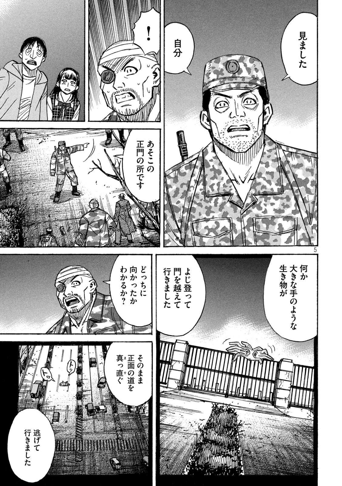 彼岸島 48日後… 第265話 - Page 5