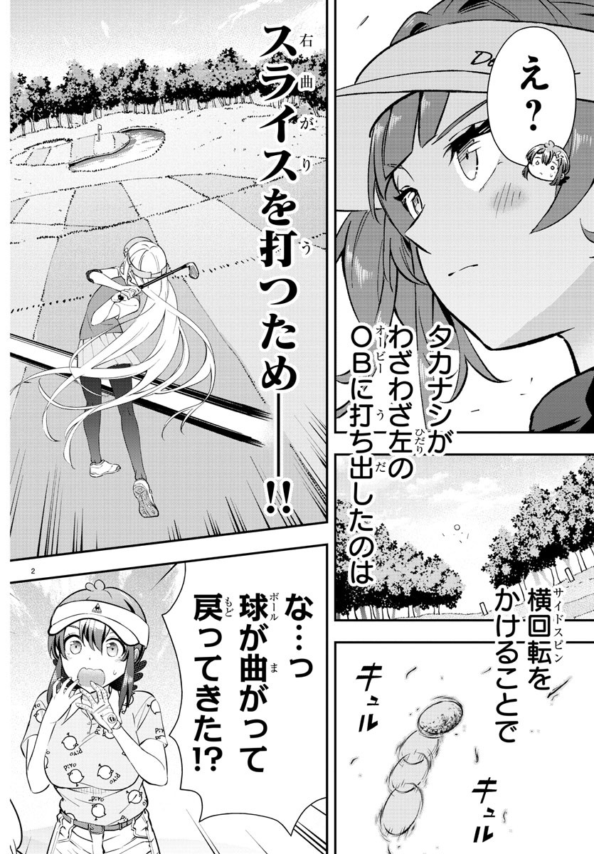 フェアウェイの声をきかせて 第16話 - Page 2