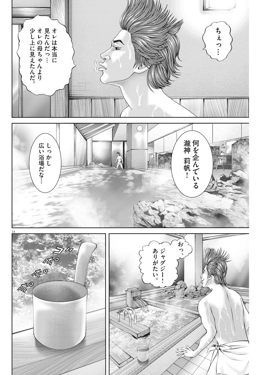 土竜の唄 第727話 - Page 14