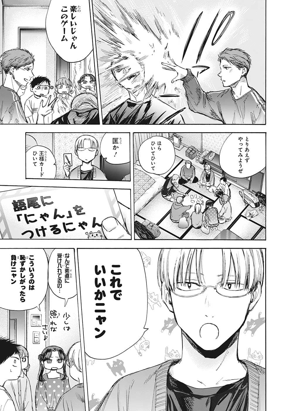 アオのハコ 第71話 - Page 13