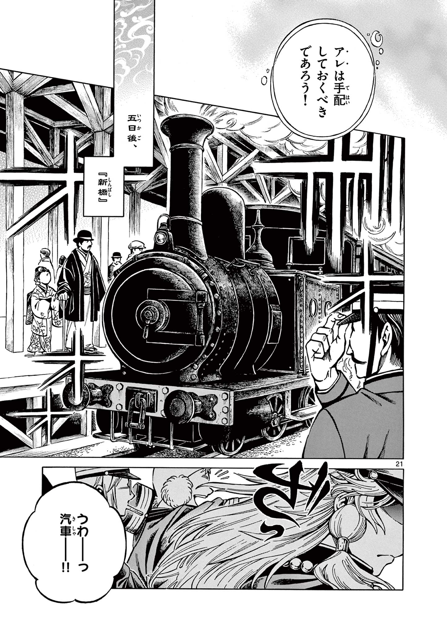 Meiji Coconoco Meiji Kokonoko 明治ココノコ 第25.2話 - Page 9