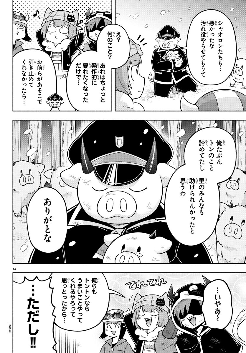 魔界の主役は我々だ！ 第67話 - Page 14