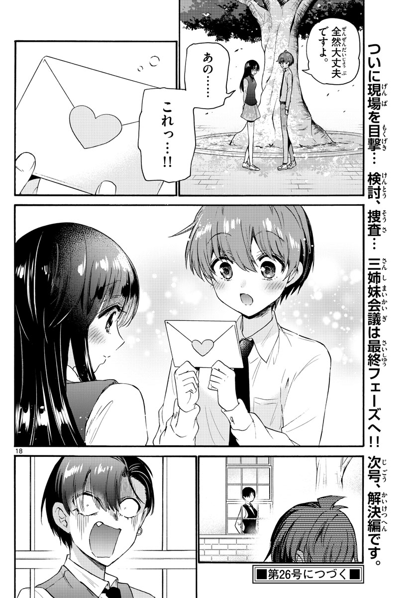 帝乃三姉妹は案外、チョロい。 第67話 - Page 18