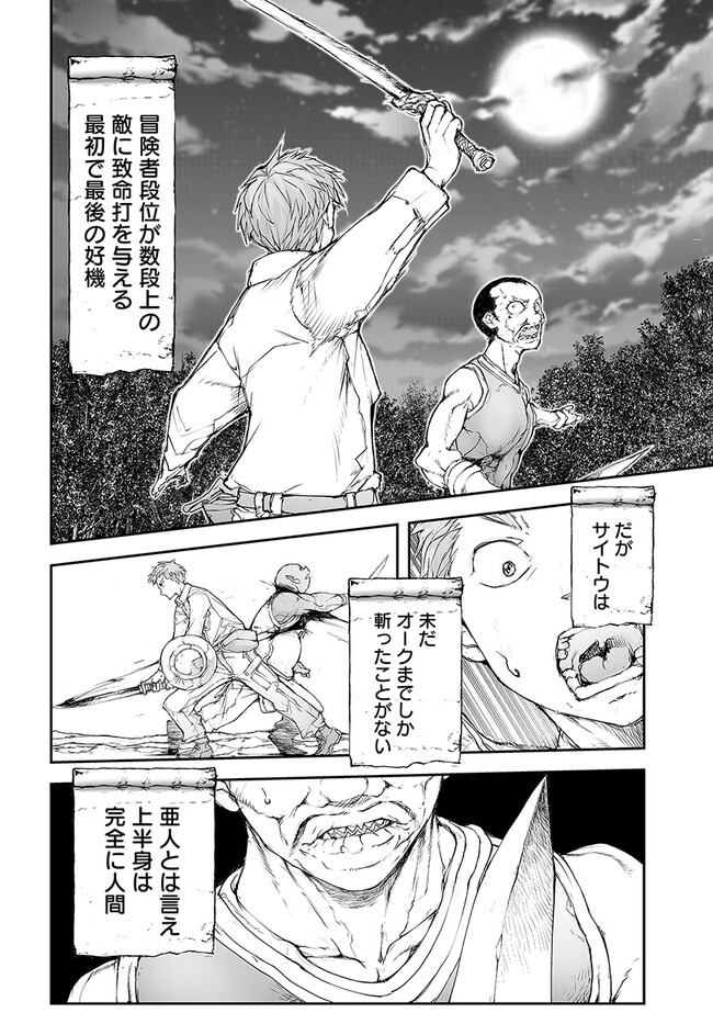 便利屋斎藤さん、異世界に行く 第203話 - Page 4